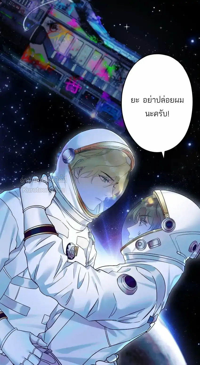 Guiding the Eccentric Tyrant ตอนที่ 21 - รูปที่ 2